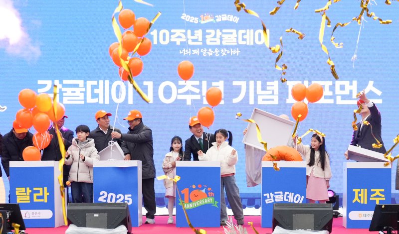 제주 감귤데이 10주년 기념행사(제주도 제공. 재판매 및 DB금지)/뉴스1