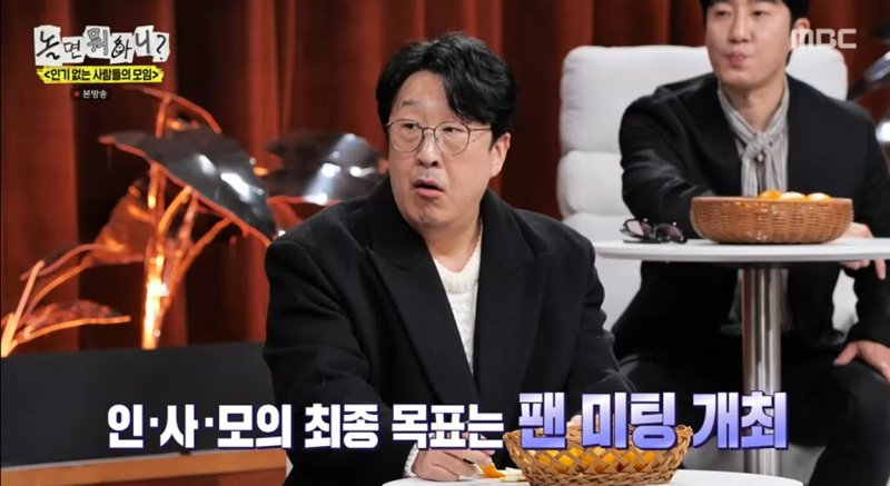 '놀면 뭐하니?' 캡처