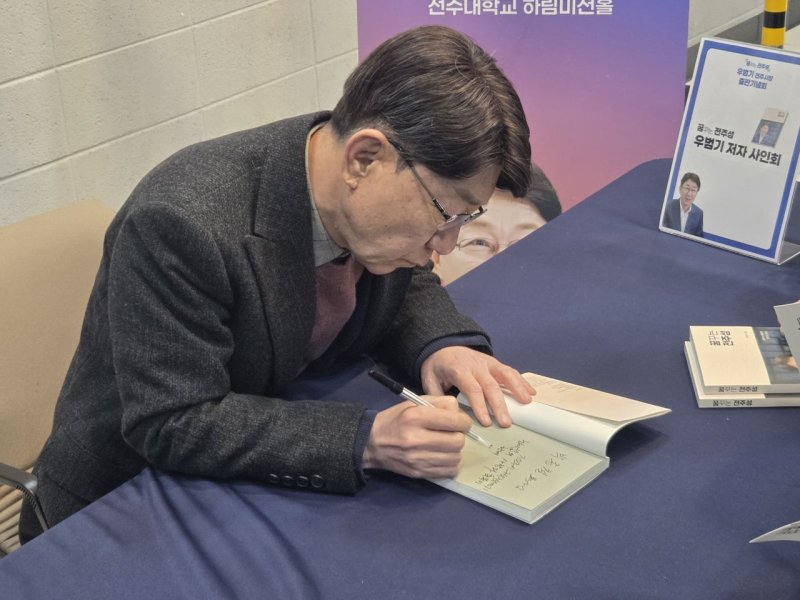 [전주=뉴시스]윤난슬 기자 = 우범기 전북 전주시장의 삶과 철학, 전주 비전을 담은 자서전 '꿈꾸는 전주성' 출판기념회가 6일 전주대학교 스타센터에서 4000여 명이 참석한 가운데 성황리에 열렸다. (사진=독자 제공) 2025.12.06. photo@newsis.com