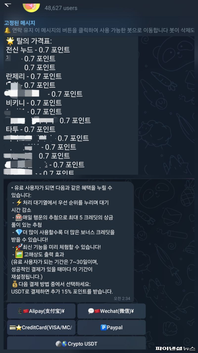 10대도 몇 초면 만든다... 텔레그램 딥페이크 실험해 봤더니... - 뉴스 썸네일 이미지