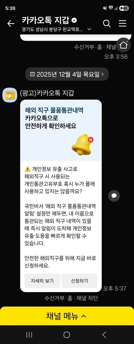 카카오톡 알림 서비스 (출처=연합뉴스)