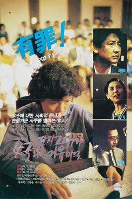 '단지 그대가 여자라는 이유만으로' 포스터 (출처=연합뉴스)