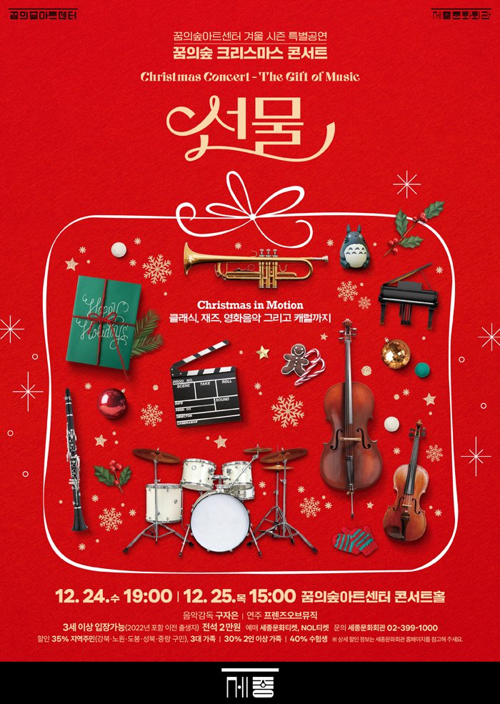 꿈의숲아트센터 '선물' 포스터(세종문화회관 제공)