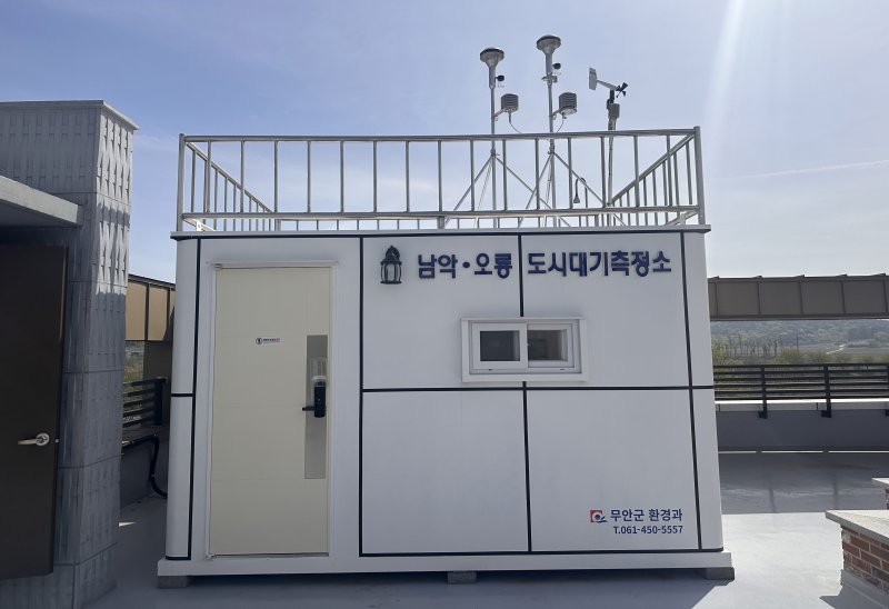 [무안=뉴시스] 무안 도시대기 측정소. (사진 = 전남보건환경연구원 제공). 2025.12.07. photo@newsis.com *재판매 및 DB 금지