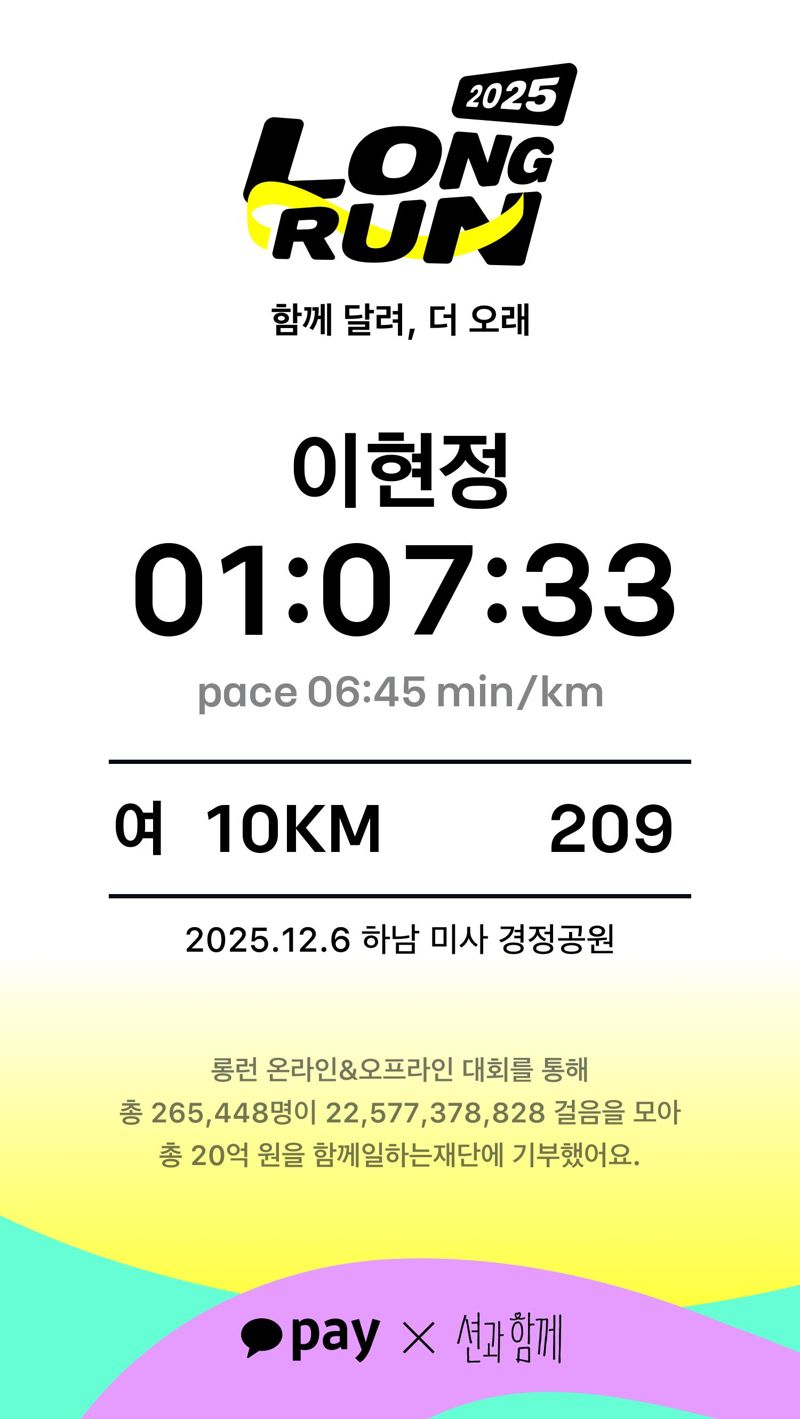기자의 10km 완주 기록증.
