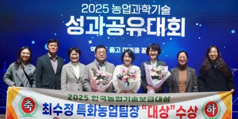 한국 농업기술 보급대상 시상식에서 대상을 수상한 구미시농업기술센터 최수정 팀장이 관계자들과 기념사진을 찍고 있다. (구미시 제공. 재판매 및 DB금지)/뉴스1