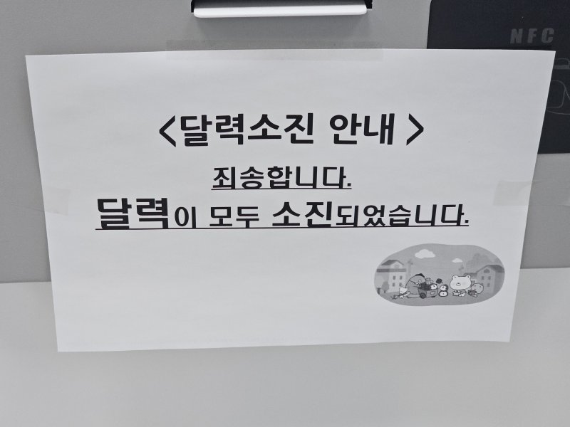 서울 중구 신한은행 광교영업부에 신년 달력이 모두 소진됐음을 알리는 안내문이 붙어있다. 2025.12.05/뉴스1 ⓒ News1 정지윤 기자