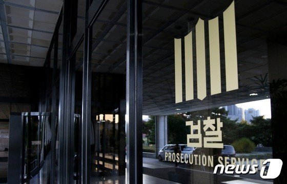 의정부지검 남양주지청/뉴스1 ⓒ News1 뉴스1