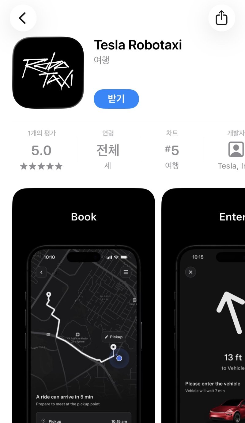 테슬라 로보택시 앱./뉴스1 이동희 기자