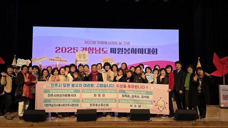 [진주=뉴시스]진주시여성자원봉사대, 행안부 장관상 수상.(사진=진주시 제공).2025.12.07.photo@newsis.com *재판매 및 DB 금지