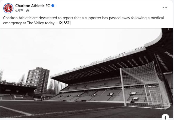 포츠머스-찰턴 경기, 관중 사망으로 취소.사진=찰턴 애슬레틱 소셜미디어 캡처