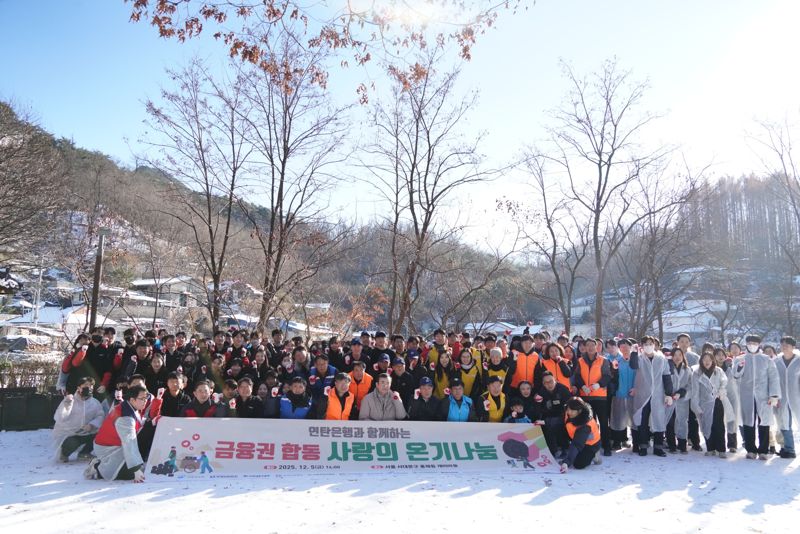 11개 금융 공공기관과 협회, 금융회사 기관장 및 임직원 등 150여 명이 지난 5일 서울 서대문구 개미마을에서 ‘2025년 금융업권 사랑의 온기나눔' 사회공헌활동과 불법사금융 피해 예방 홍보 캠페인을 진행하고 기념촬영을 하고 있다. 서민금융진흥원 제공