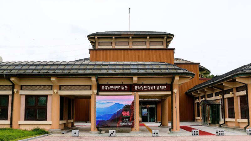 잔븍 정읍시 소재 동학농민혁명기념재단 동학농민혁명기념관 전경.(동학농민혁명기념재단제공. 재판매 및 DB금지)/뉴스1