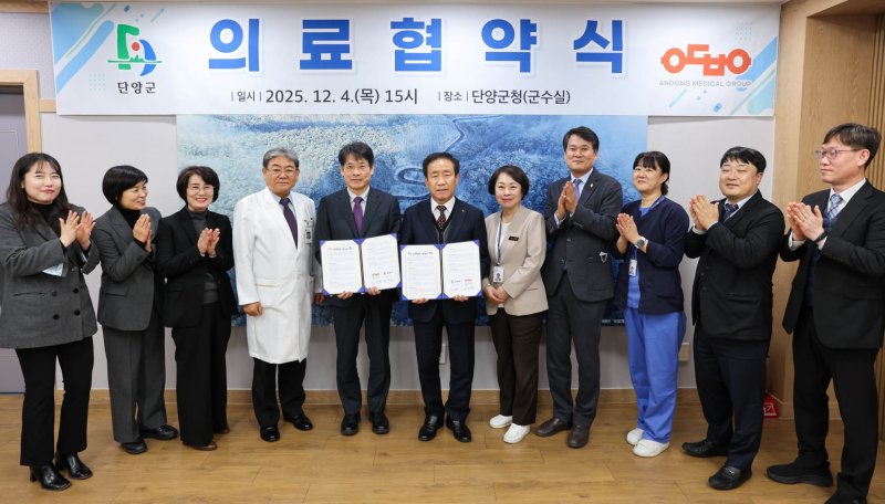 단양군과 안동병원 협약식.(단양군 제공, 재판매 및 DB금지)/뉴스1