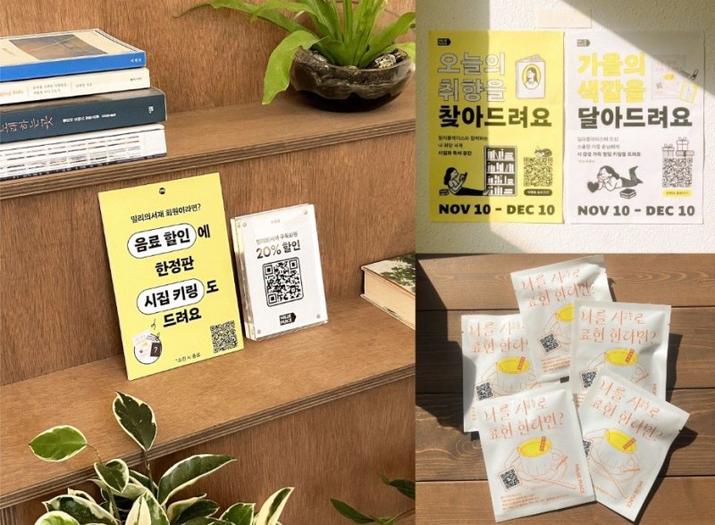 [서울=뉴시스]비즈하우스가 제작한 kt 밀리의서재 매장 홍보물.(사진=비즈하우스 제공) 2025.12.07. photo@newsis.com *재판매 및 DB 금지