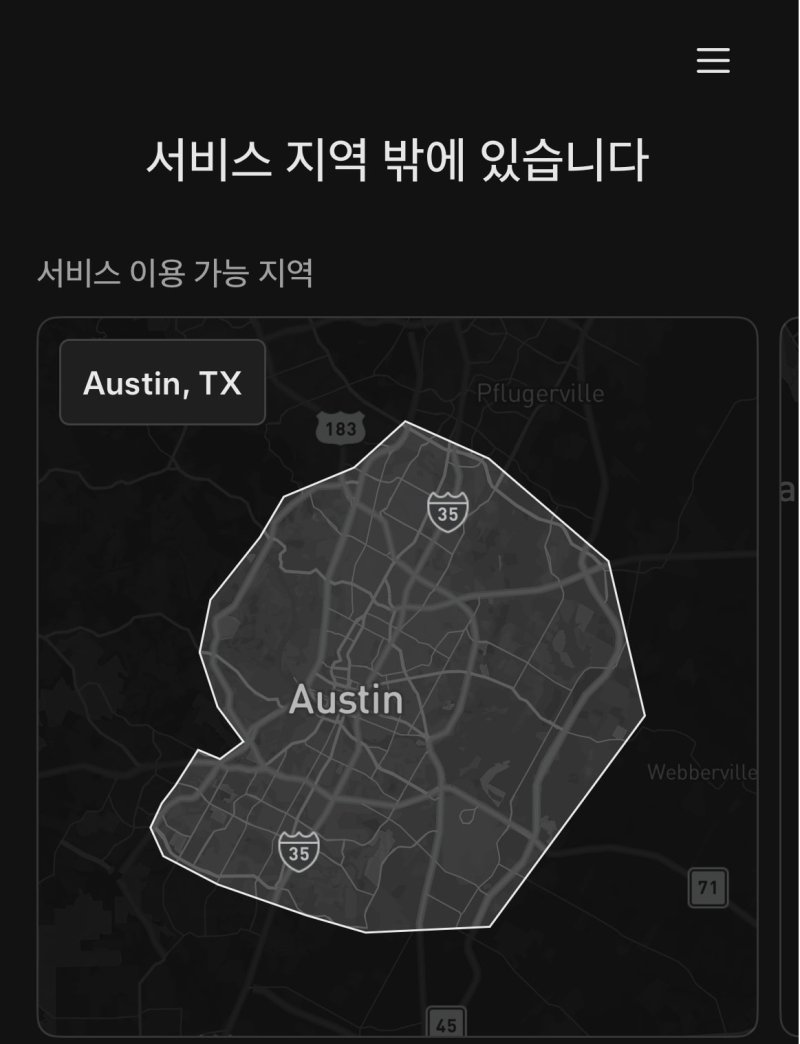 [서울=뉴시스] 테슬라 로보택시 어플리케이션(앱)의 모습. (사진=테슬라 로보택시 앱 캡처) 2025.12.7. photo@newsis.com *재판매 및 DB 금지