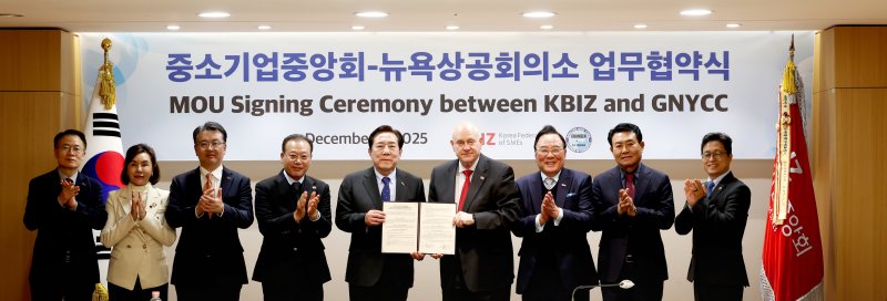 중소기업중앙회는 5일 여의도 중소기업중앙회에서 뉴욕상공회의소와 한국 중소기업의 미국진출 지원을 위한 업무협약을 체결했다. (중기중앙회 제공)