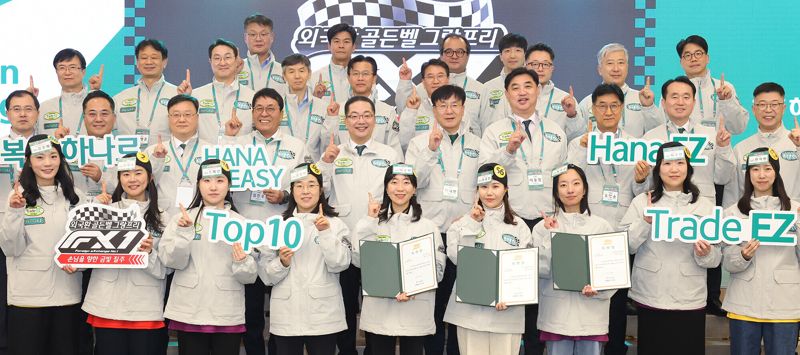 이호성 하나은행장(둘째줄 왼쪽 다섯번째)이 지난 5일 서울 중구 하나금융그룹 명동사옥에서 열린 '2025 외국환 골든벨' 결선에서 참가자들과 기념촬영을 하고 있다. 하나은행 제공