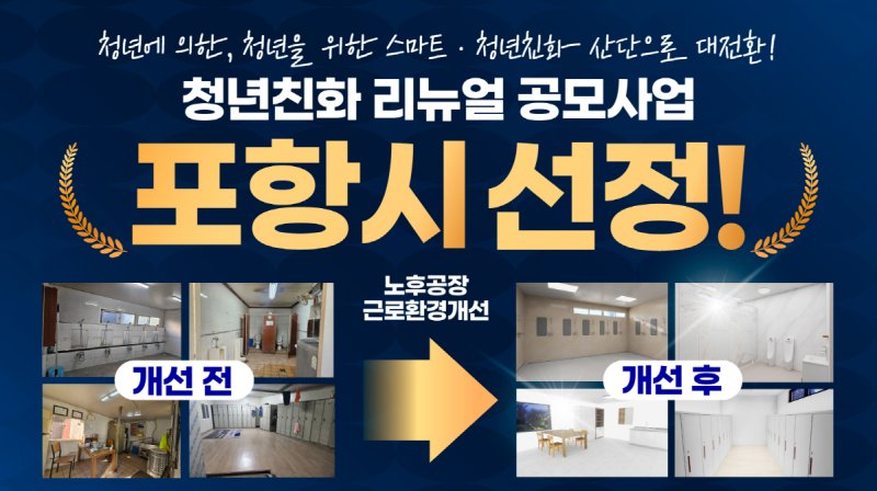 [포항=뉴시스] 송종욱 기자 = 포항철강산업단지 산단 대개조 사업 이미지. (사진=포항시 제공) 2025.12.07. photo@newsis.com