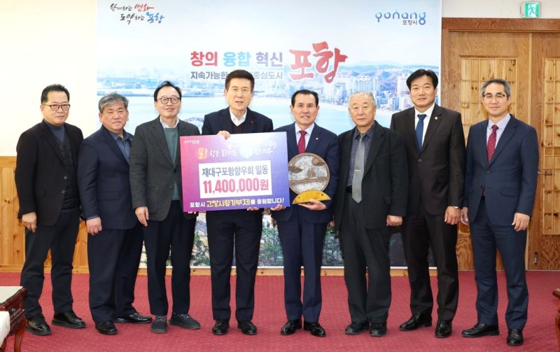 [포항=뉴시스] 송종욱 기자 = 지난 5일 포항시청 대외협력실에서 김석종 대구포항향우회 회장과 회원들이 이강덕 시장에게 고향사랑기부금 1140만원을 맡기며 기념 촬영하고 있다. 2025.12.07. photo@newsis.com