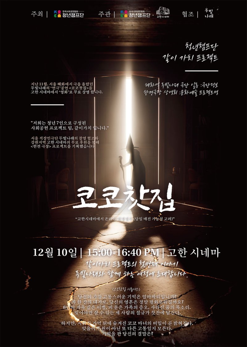 코코찻집 공연 안내 포스터.(사진=정선군 제공) *재판매 및 DB 금지