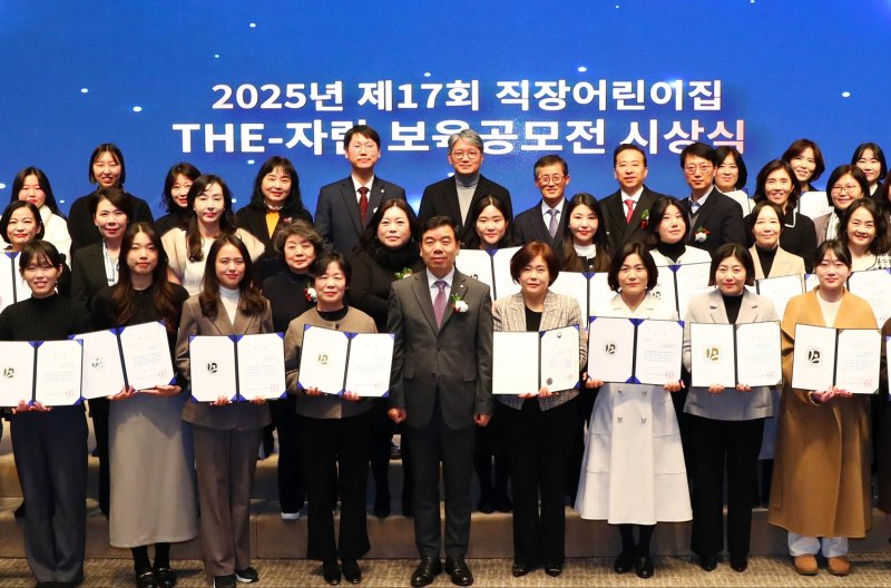 [울산=뉴시스] 구미현 기자 = 지난 5일 서울 중구 한국언론진흥재단 국제회의장에서 '2025년 직장어린이집 더-자람 보육공모전 시상식'이 열렸다. (사진=근로복지공단 제공) 2025.12.07. photo@newsis.com *재판매 및 DB 금지
