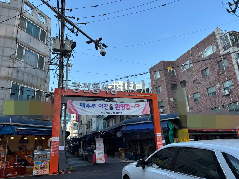 해수부 임시청사 바로 옆 수정전통시장 입구에 붙은 환영 현수막 2025.12.7. ⓒ 뉴스1 홍윤 기자