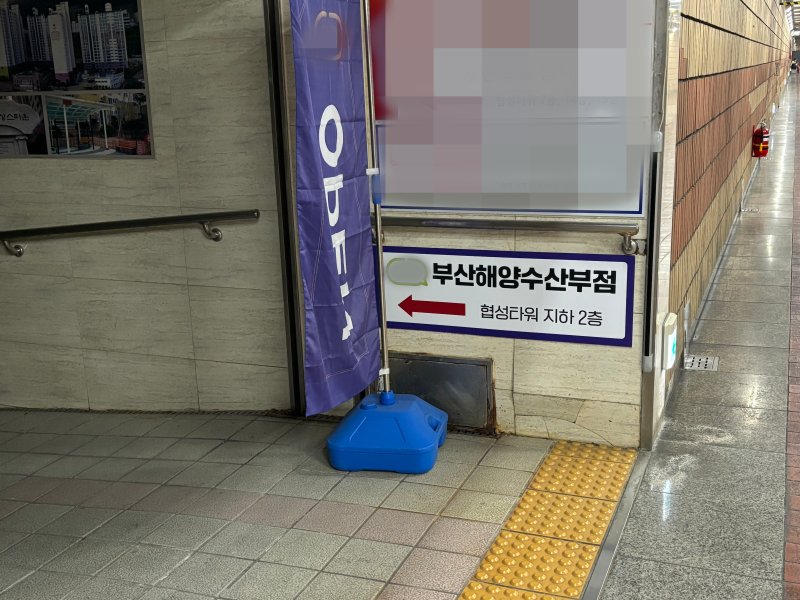 해수부 이전에 따라 해수부 별관이 입주할 별관 편의점의 이름도 '부산해양수산부점'으로 붙여졌다. 해당 매장은 지난달 20일 지역 어르신 5명이 근무하는 노인일자리 특화 매장이다. 2025.12.7. ⓒ 뉴스1 홍윤 기자
