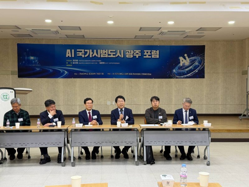 전남대학교에서 열린 AI 국가시범도시 광주 포럼의 모습. 2025.12.7