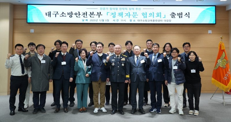 대구소방안전본부는 7일 분야별 전문가가 참여하는 정책자문 협의회가 출범했다고 밝혔다. (대구소방본부 제공. 재판매 및 DB 금지)/뉴스1