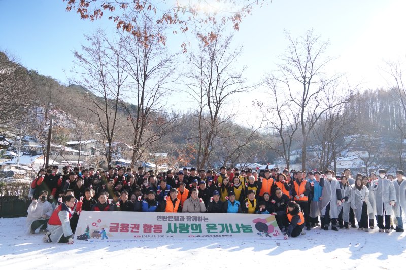 11개 금융 공공기관과 협회, 금융회사 기관장 및 임직원 등 150여명이 지난 5일 서울 서대문구 개미마을에서 봉사활동 후 기념촬영을 하고 있다. 서민금융진흥원 제공