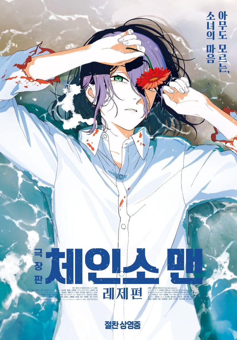 애니메이션 '극장판 체인소 맨: 레제편'