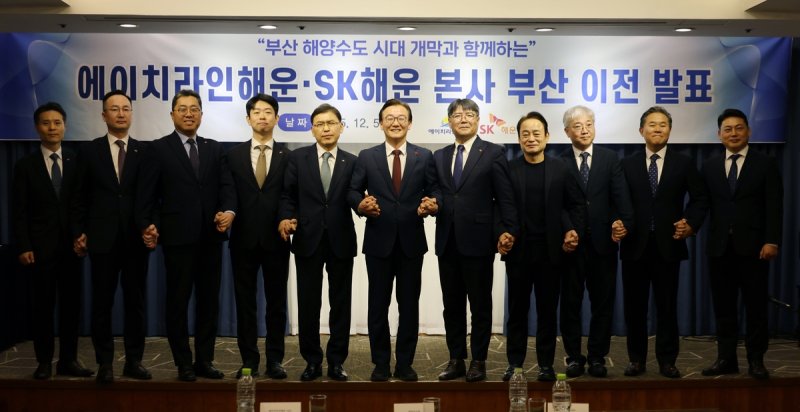 지난 5일 부산 코모도호텔에서 가진 에이치라인해운·SK해운 본사 부산 이전 계획 발표회에 참석한 전재수 해양수산부 장관(가운데)이 SK해운과 에이치라인해운 관계자들과 기념촬영을 하고 있다. 연합뉴스