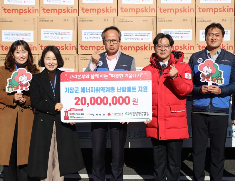 지난 5일 가진 기장군 에너지 취약계층 온열매트 지원식에서 남영규 고리원자력본부 대외협력처장(가운데), 신계순 기장군 노인장애인복지과장(왼쪽 두번째), 박선욱 부산사회복지공동모금회 사무처장(왼쪽 네번째) 등이 행사 관계자들과 기념촬영을 하고 있다. 고리원자력본부 제공