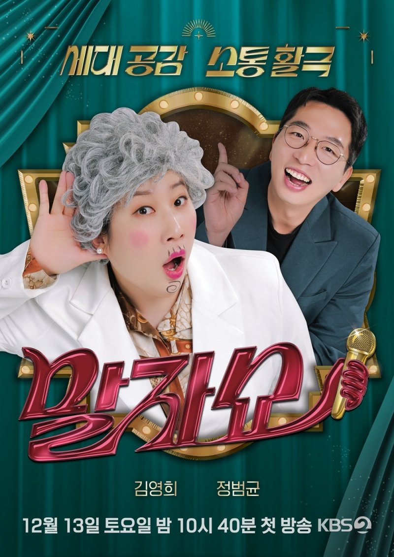 KBS '말자쇼' 제공