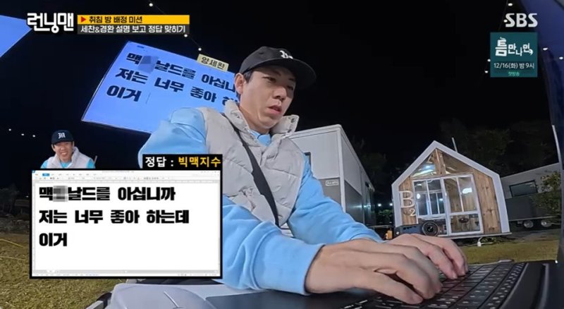 '런닝맨' 방송 캡처