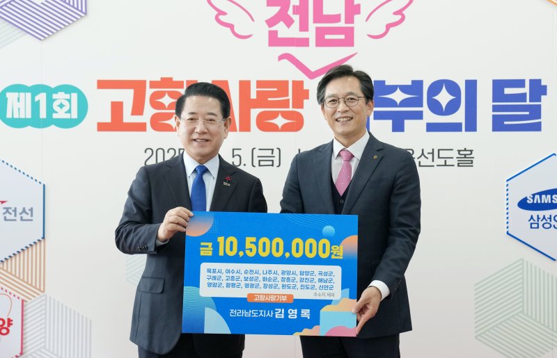 김영록 전라남도지사가 5일 도청 윤선도홀에서 열린 ‘제1회 전라남도 고향사랑 기부의 달’ 행사에 참석해 우승희 영암군수에게 주소지를 제외한 21개 시·군에 고향사랑기부금을 전달한 뒤 기념촬영을 하고 있다.(전남도 제공. 재판매 및 DB금지) 2025.12.5/뉴스1 ⓒ News1 전원 기자