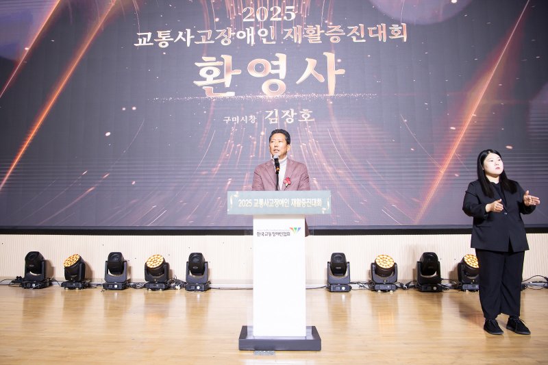 [구미=뉴시스] 장애인 증진대회 축사하는 김장호 시장. (사진=구미시 제공) 2025.12.08 photo@newsis.com *재판매 및 DB 금지