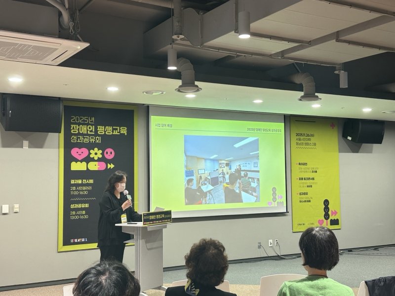 2025 서울특별시 장애인 평생교육 성과공유회 사진