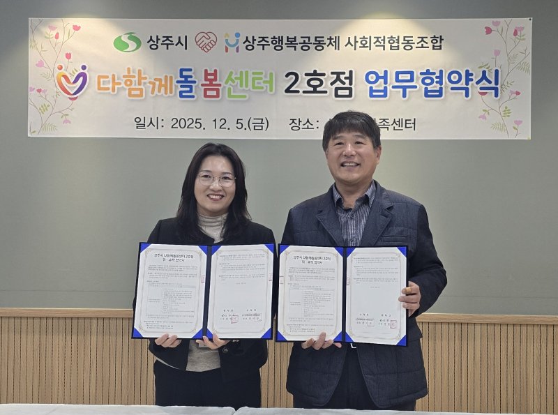 [상주=뉴시스] 다함께돌봄센터 2호점 협약식. (사진=상주시 제공) 2025.12.08 photo@newsis.com *재판매 및 DB 금지