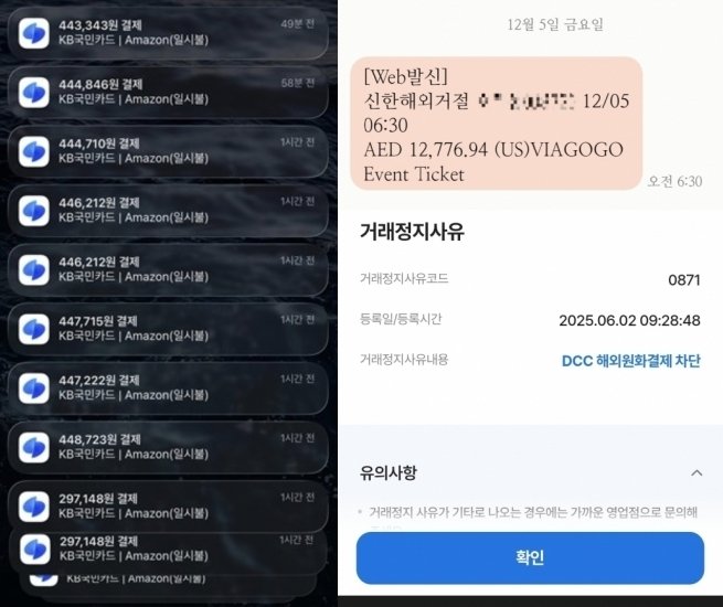 쿠팡에서 등록된 카드로 해외에서 약 800만 원이 결제된 사례(왼쪽) 및 약 500만 원의 해외결제 시도(오른쪽 위)와 또다른 해외결제 시도(오른쪽 아래)가 있었지만 카드사에서 거절된 사례(독자 제공).