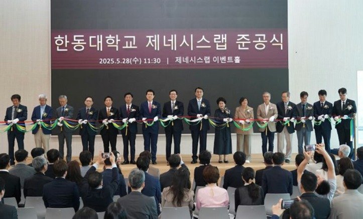 제네시스랩 준공식. (한동대 제공)