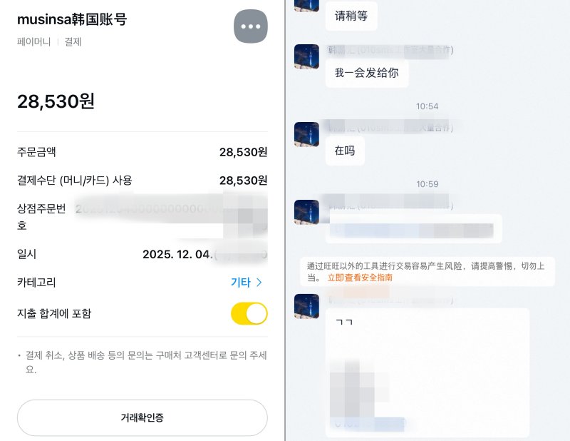 중국 타오바오몰에서 거래되는 무신사 계정(왼쪽)과 판매자와 주고받은 대화. (타오바오몰 갈무리).