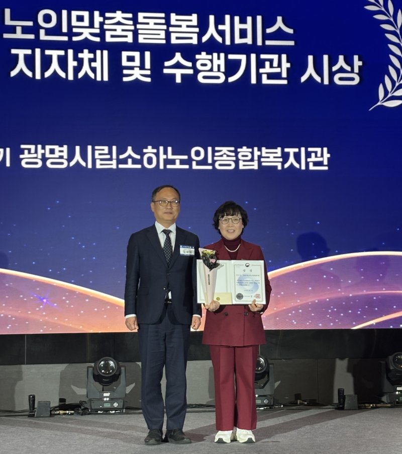 [광명=뉴시스]서은경 소하노인복지관장(사진 오른쪽)이 12월4일 서울 여의도 글래드 호텔에서 열린 '2025년 전국 노인맞춤돌봄서비스 시상식'에서 복지부장관상 수상 후 기념촬영을 하고 있다.(사진=광명시 제공)2025.12.08.photo@newsis.com *재판매 및 DB 금지