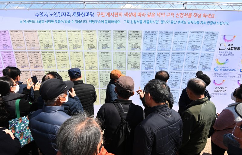 [수원=뉴시스] 김종택 기자 = 지난 3월 28일 경기도 수원시 팔달구 화성행궁 광장에서 열린 '노인일자리 채용한마당'을 찾은 어르신들이 채용정보 게시판을 살펴보고 있다. 2025.03.28. jtk@newsis.com