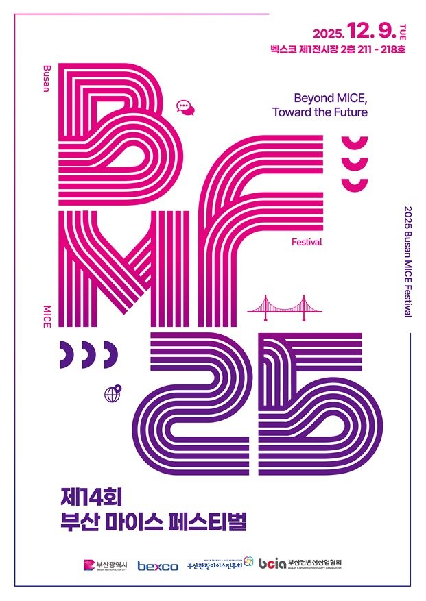 '2025 부산 마이스(MICE) 페스티벌' 포스터.(부산시 제공. 재판매 및 DB금지)