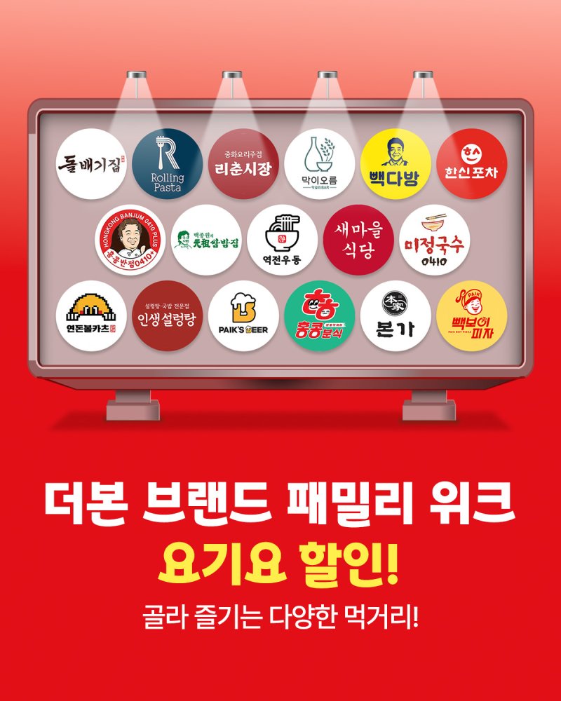 (더본코리아 제공)