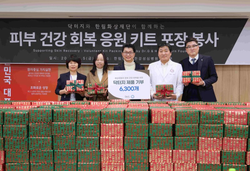 닥터지는 지난 5일 한림대한강성심병원에서 화상경험자들의 피부 회복을 돕기 위한 '피부 건강 회복 응원 키트 포장 봉사'를 성료했다(닥터지제공)