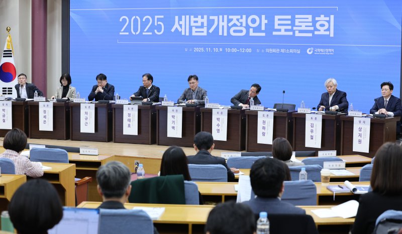 10일 서울 여의도 국회 의원회관에서 2025 세법개정안 토론회가 열리고 있다. 2025.11.10/뉴스1 ⓒ News1 신웅수 기자