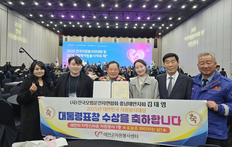 [태안=뉴시스] 김태영(왼쪽 3번째) 태안모범운전자회 사무장이 5일 고양 킨텍스에서 열린 '2025년 전국자원봉사대회’에서 대통령 표창을 받은 후 관계자들과 기념 사진을 찍고 있다. (사진=태안군 제공) 2025.12.08. photo@newsis.com *재판매 및 DB 금지